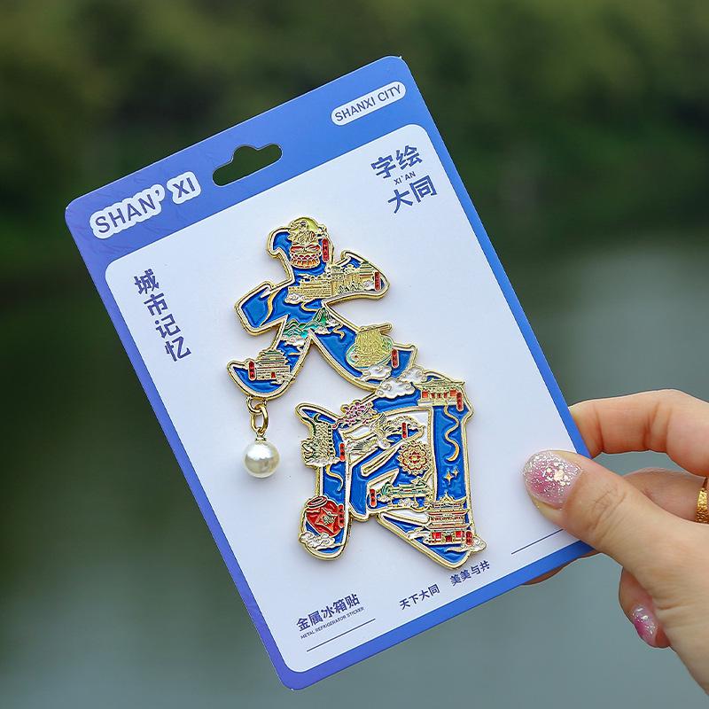 

Datong Metal Cultural Fridge Magnet: City Tourism Souvenir Pendant