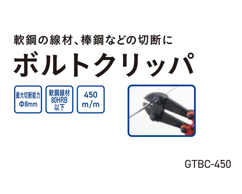 Greattool GREATTOOL Bolt Clipper 450mm GTBC-450
