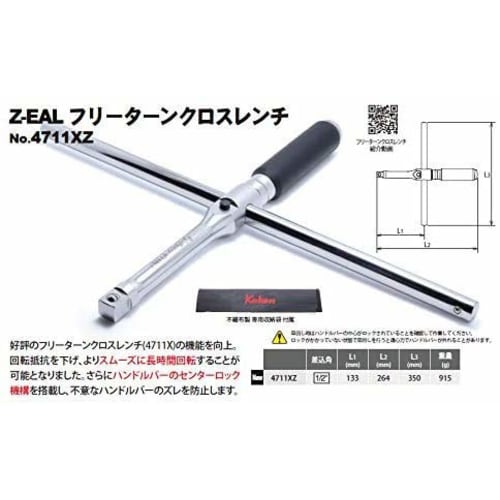 Ko-ken Z-EAL 4711XZ Free Turn Cross Wrench 1/2 (12.7mm)