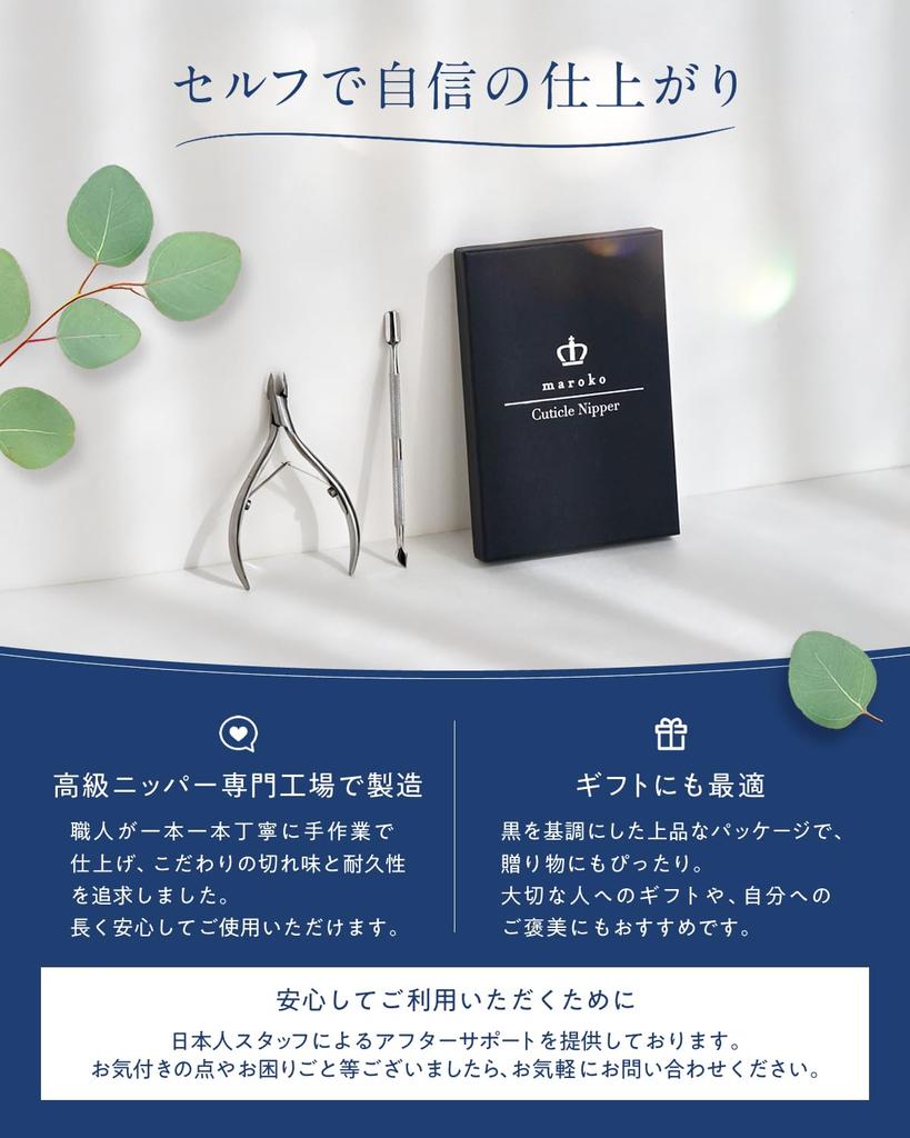 Technician Cuticle Nippers for Cuticle Nail Cuticle Cuticle Nail Nail Care Set with Maroko [Nail Supervised] Removal, Care, Self-Nail, Nippers, Care,