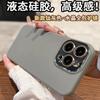Suitable for iPhone17promax Liquid Silicone Mobile Phone Case Apple 16 Full Pack with Lens Film Protective Case 15