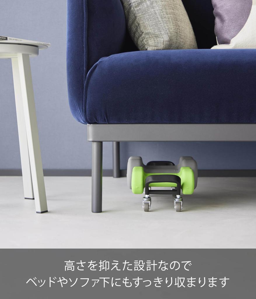 Yamazaki Dumbbell Rack with Tower 20kg Load Suitable for Under Sofa or Dumbbell Item Number 10951 Casters, Black, W45.4×D11.5×H11.5cm, Series,