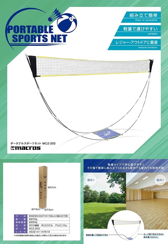 Macross Sports Net for Indoor and Outdoor Easy and Badminton/volleyball Use. Assembly, Convenient, Portable, Portable. MCZ-203