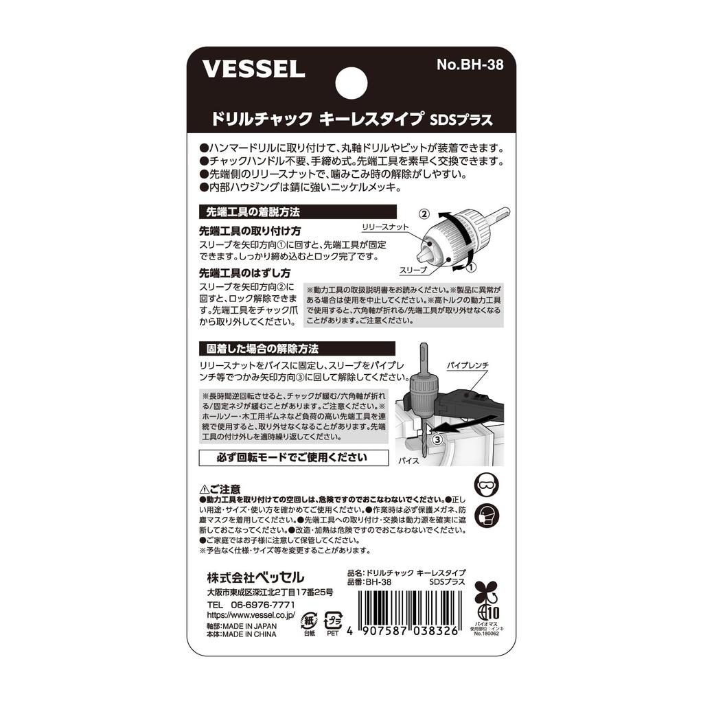 VESSEL SDS Plus Bohrfutter ohne Schlüssel (Spannbereich 1,5-13mm) BH-38