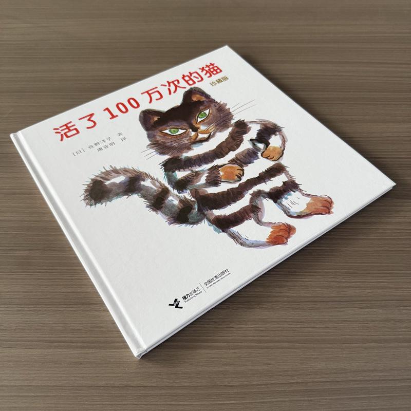 The Cat That Lived a Million Times: Children s Picture Book for Ages 3-8 The Cat That Lived a Million Times