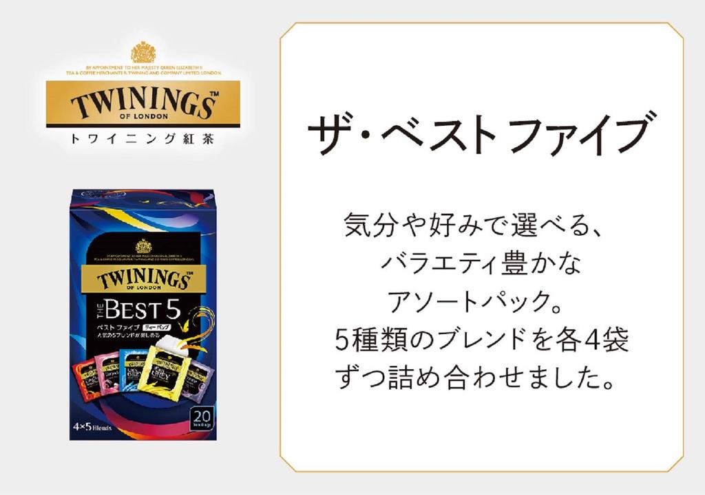 Twinings The Best Five Tea Bags, 20p X 4