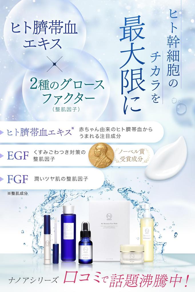 NANOA Human Stem Cell Milk Cream, Dermatologist-Recommended, EGF Anti-Aging Care, Exosomes, Ceramides, Vitamin C Derivatives, Additive-Free, Made in J