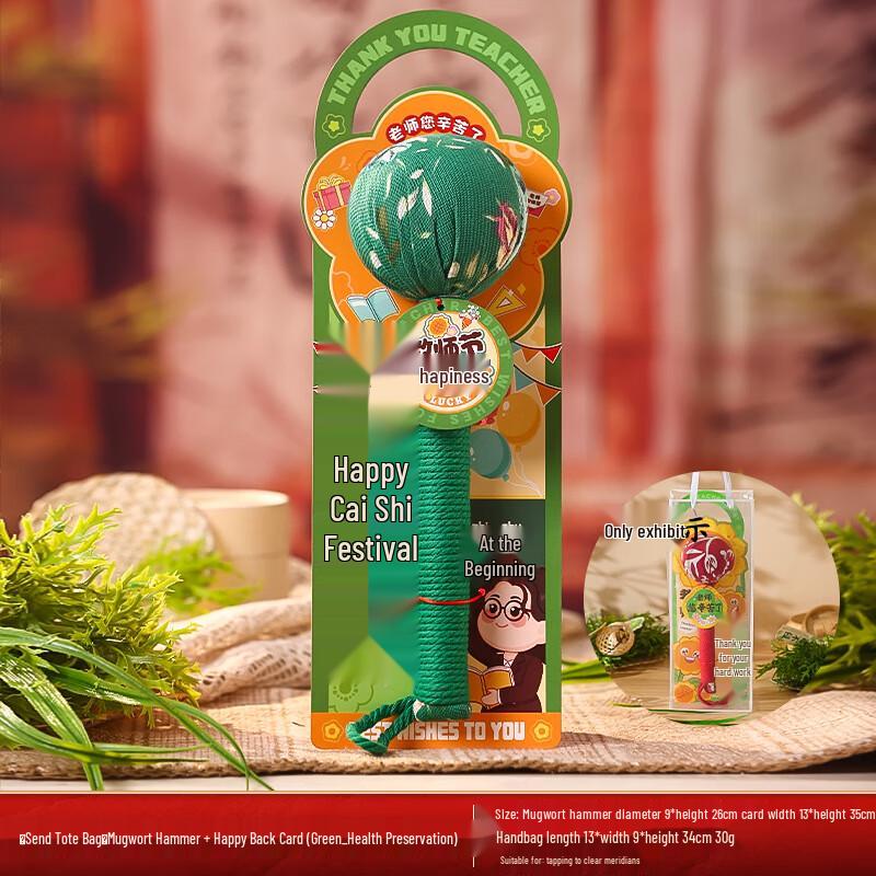 Wormwood Massage Hammer Gift Set 26cm