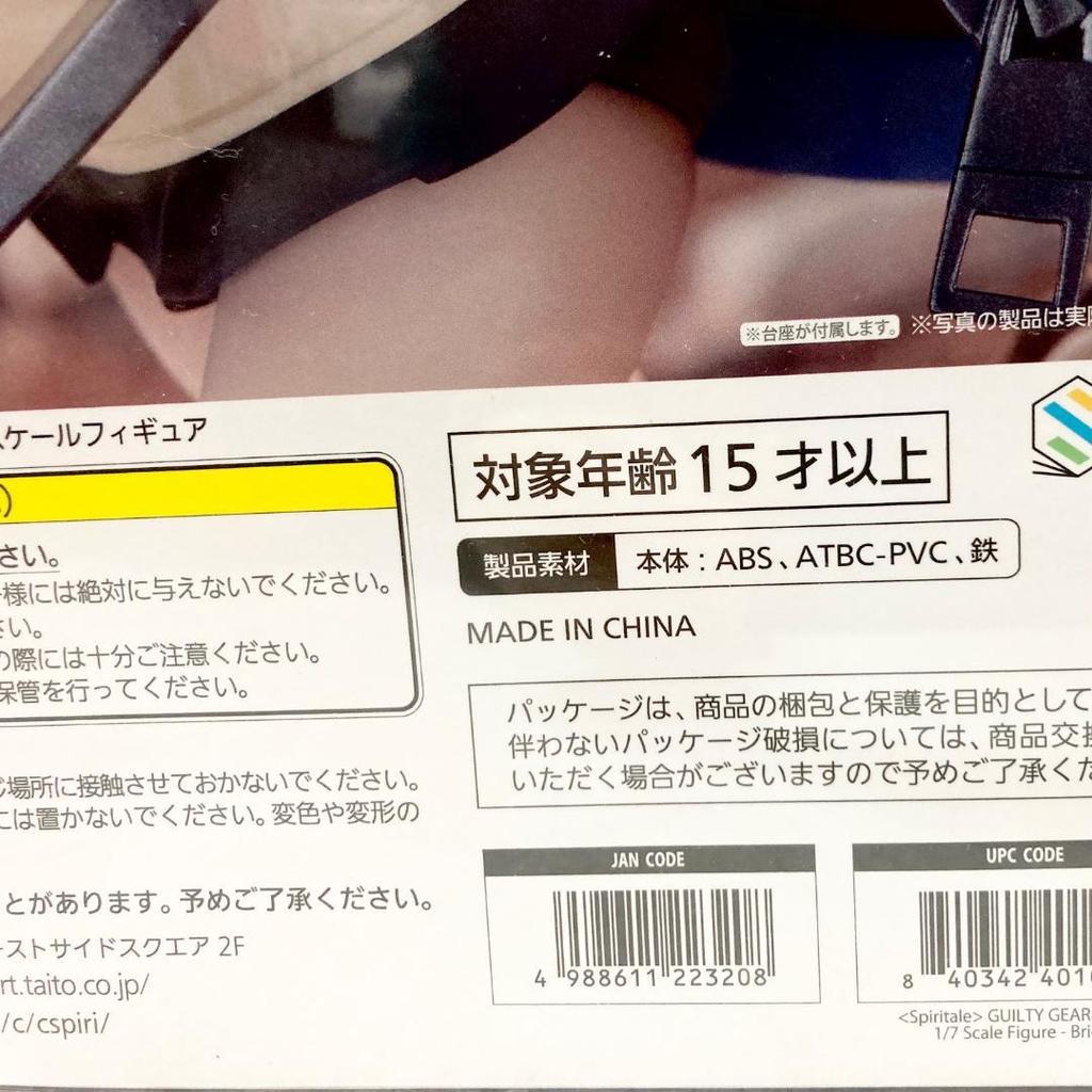 [USED] GUILTY GEAR -STRIVE- Bridget Figure