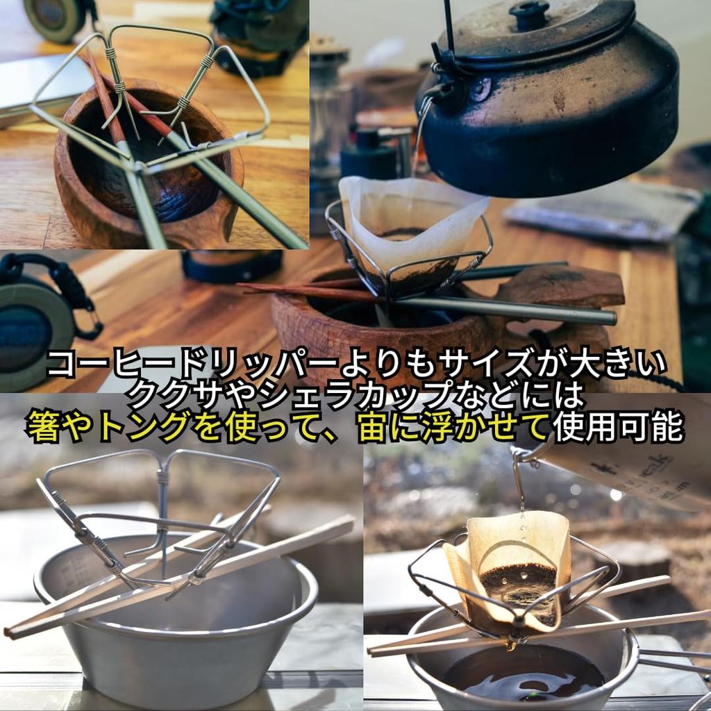 KALUGII Coffee Dripper Outdoor Lightweight 15g Titanium For Cups 2 Seconds Assembly Climbing UL Gear Camping Made in Japan Compact [Patent Pending]