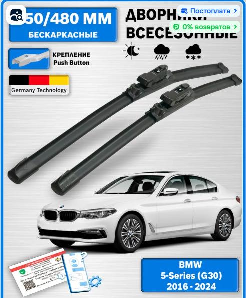 Suitable for BMW 5 Series 26+19 wipers 5-Series (G30) 2016-2025 wipers чёрный