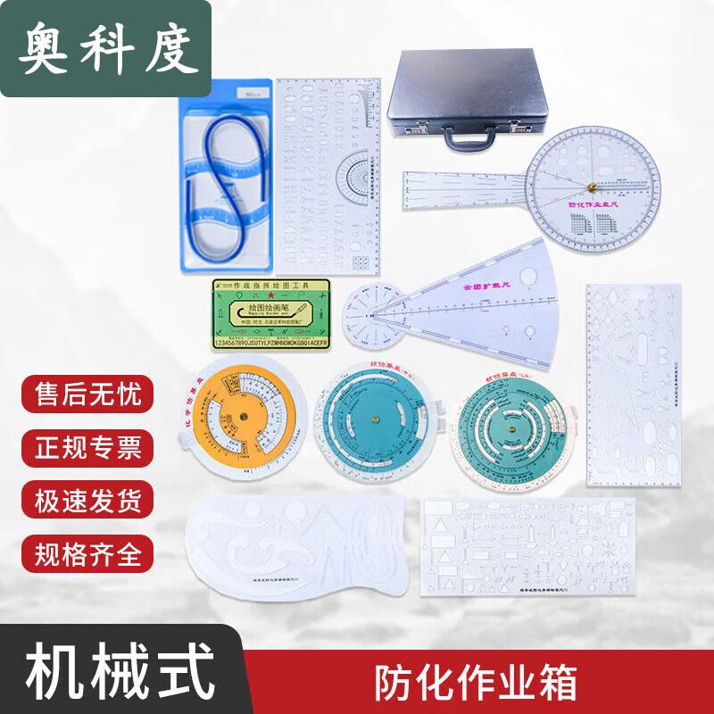 Aokedu Anti-Chemical Operation Kit