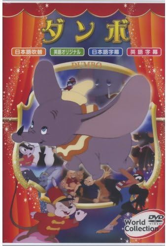 

DVD DVD - World Collection Dumbo WPDA003 Japan Movies & DVD Used