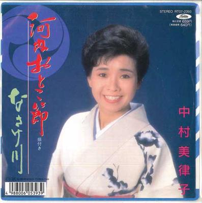 7inch Record MITSUKO NAKAMURA Kawachiotokobushi Na Sakegawa RT072393 TOSHIBA 1989 Japan Japanese EnkaTraditional Used
