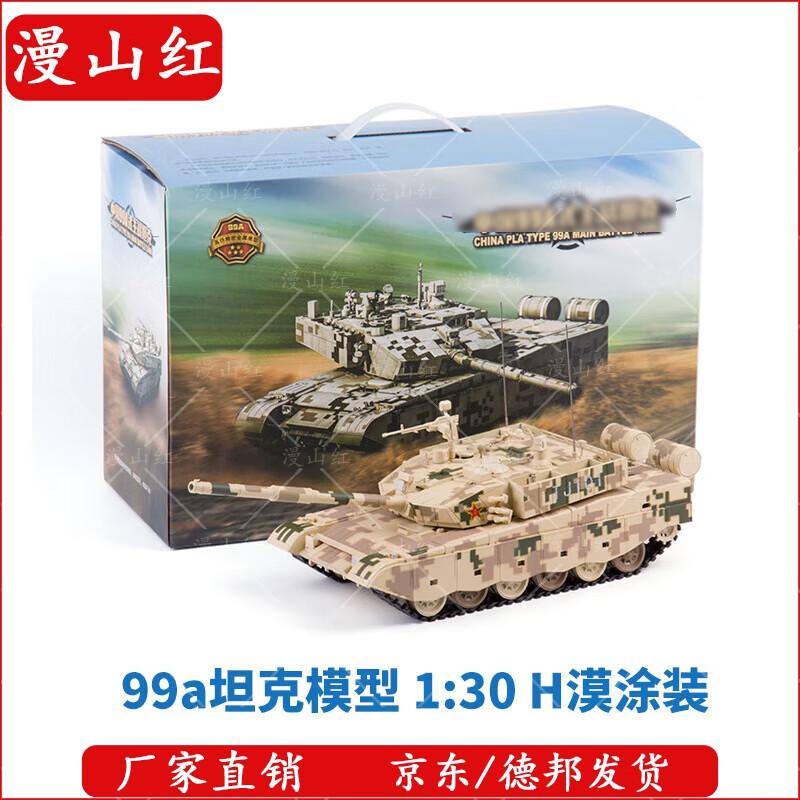 99A Main Battle Tank Diecast Model