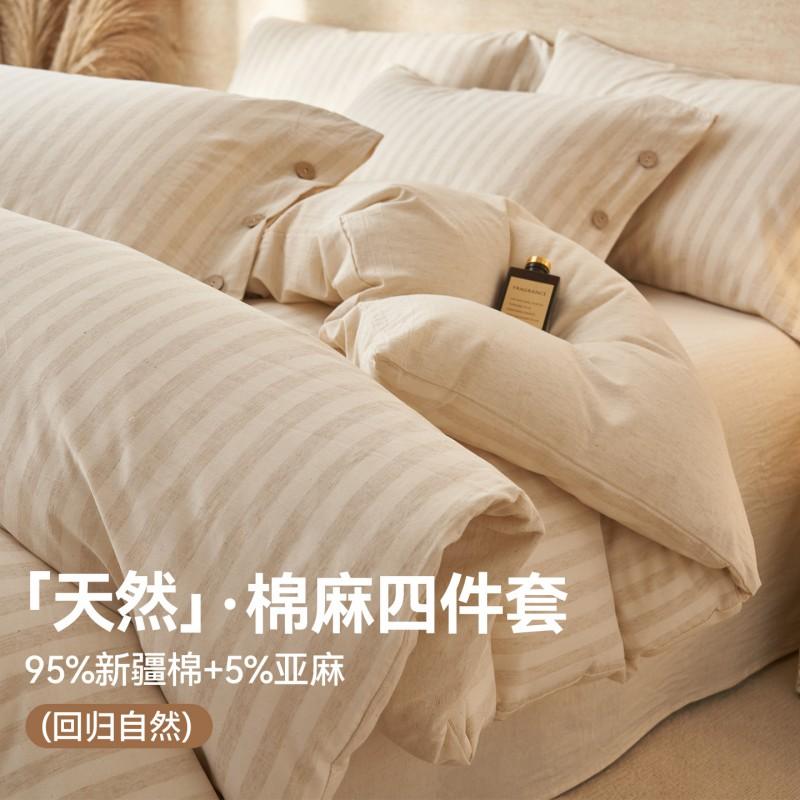 Cotton Linen Blend Bedding Set Soft Simple Style Geometric Bed Sheet Duvet Cover Pillowcase Bedroom