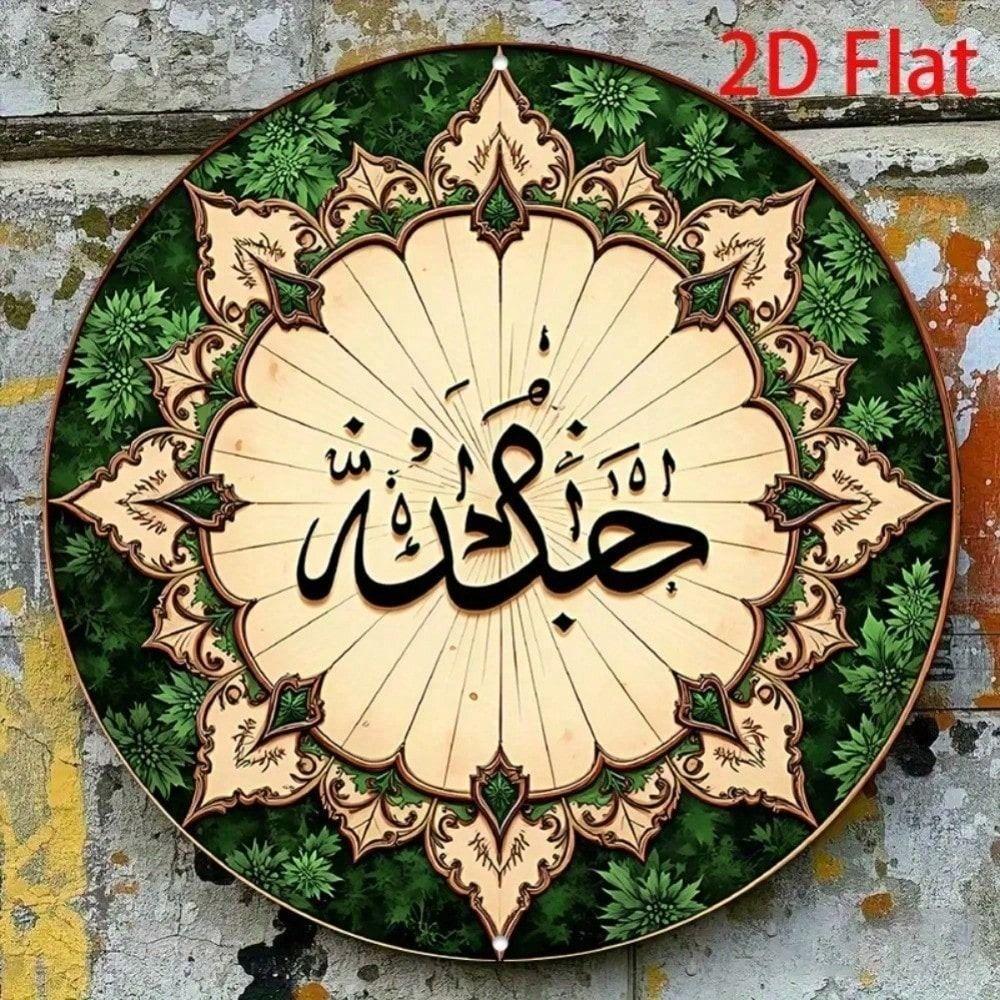 Islamic Calligraphy Metal Wall Art Gold Arabic Poster Eid Al Adha Home Decor Gift 7.8 Inch Framed Canvas Sign