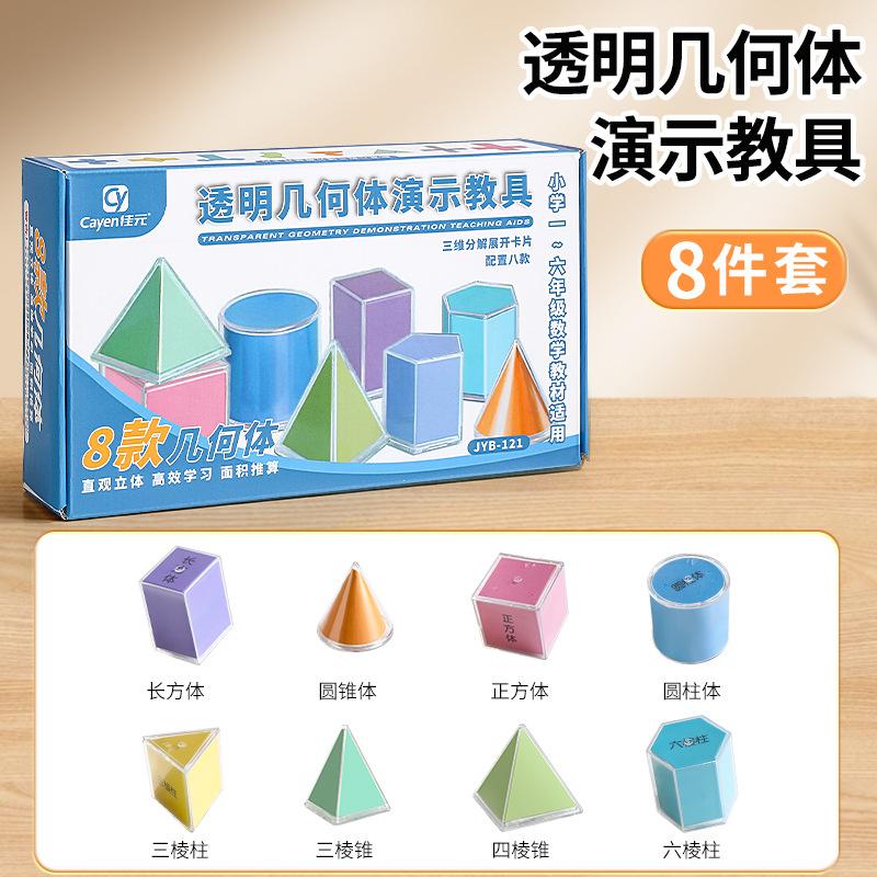 Transparent Solid Geometry Model Primary School Math Surface Area Demonstration Teaching Aid a set