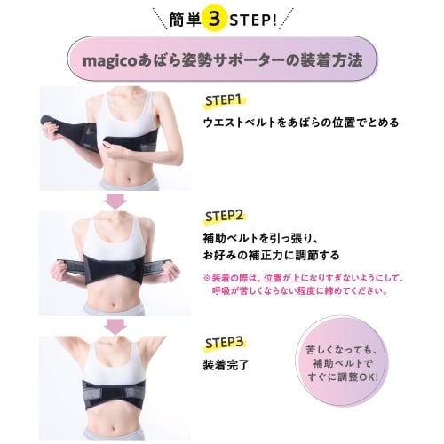 Nakayama Style Magico Rib Posture Supporter, Supervised by an Orthopedic Surgeon and Instructor, S-M Sizes, Made In Japan, Rib Support, Posture Belt,