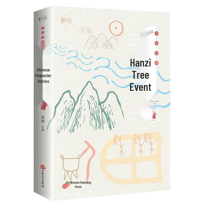 Full-Color Illustrated Chinese Character Stories