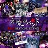 Kiseki BEST COLLECTION CD (2 Set)