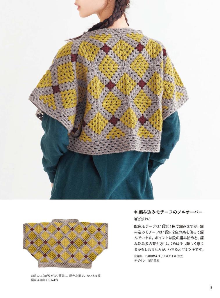 Granny Motif Clothing Knitting Handbook