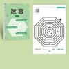 Enhancing Brain Maze Training Book - Attraction Concentration Puzzle for Adolescents