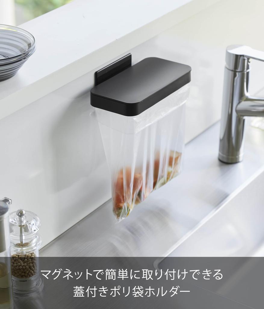 Yamazaki Magnetic Lidded Plastic Bag W18 x x Tower Floating Triangular Corner 1920 Holder, Black, D10.5 H8cm, Series, Container,