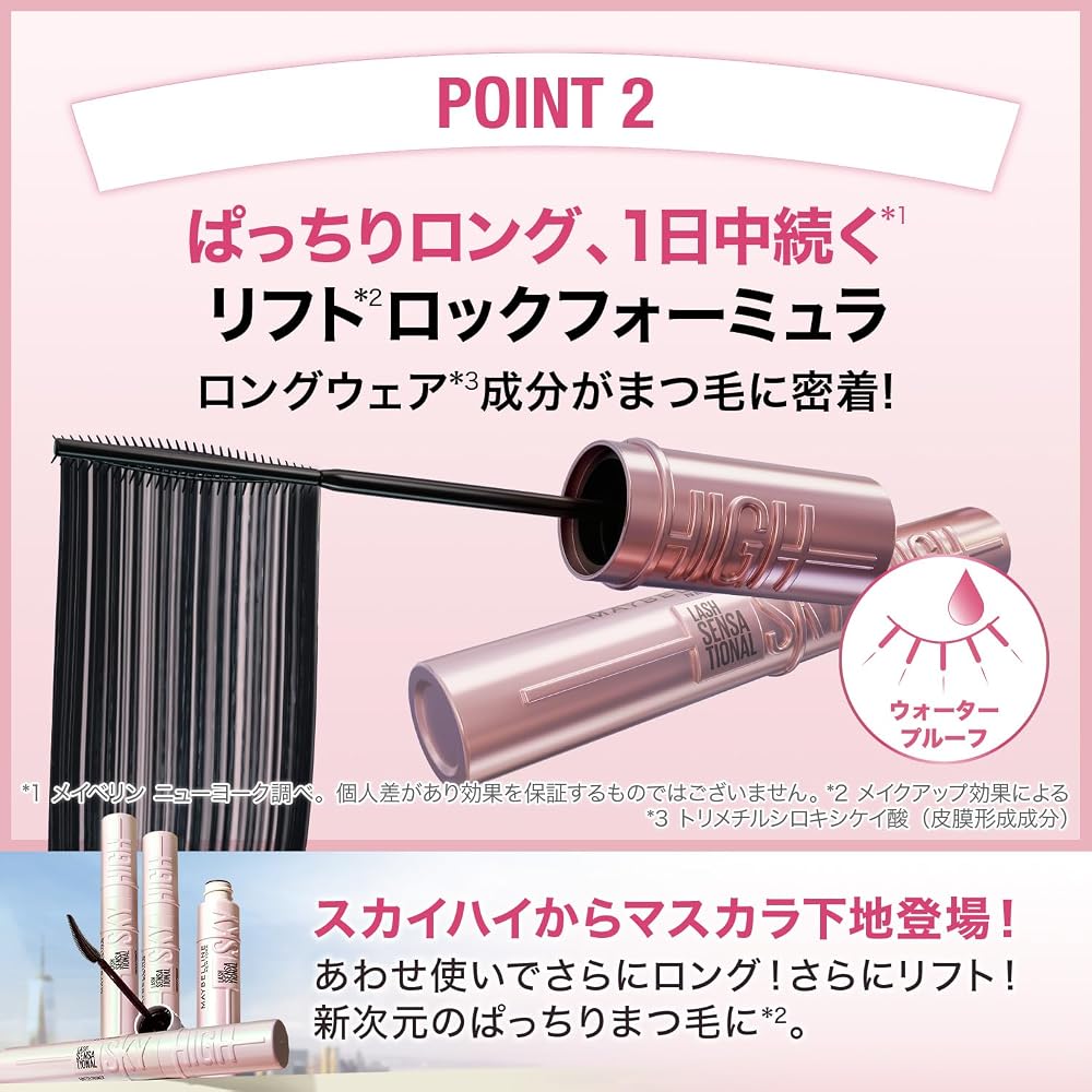 Japanese Product MAYBELLINE Sky High Mascara 02 Twilight Brown Waterproof 7.2ml