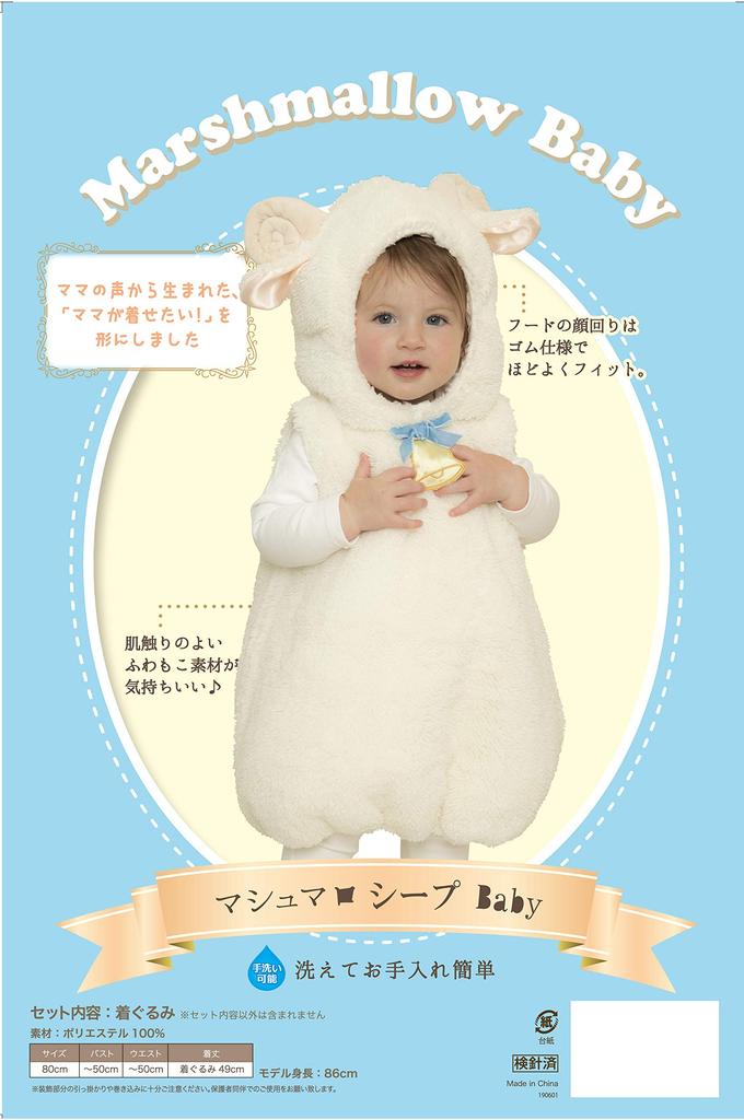 Clearstone Marshmallow Baby Cosplay Halloween Kigurumi Marshmallow Pecora Baby 80cm Bianco