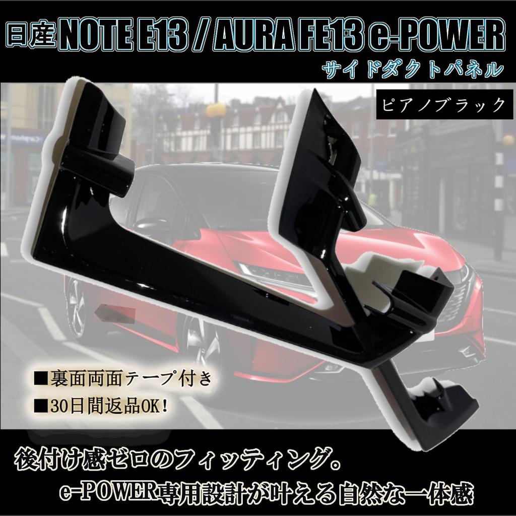 Flatland Note E13 Aura FE13 e-power Interior Accessories Custom Parts Air Conditioning Panel Center Duct Panel Side Duct Panel Set (Side Duct Panel (P