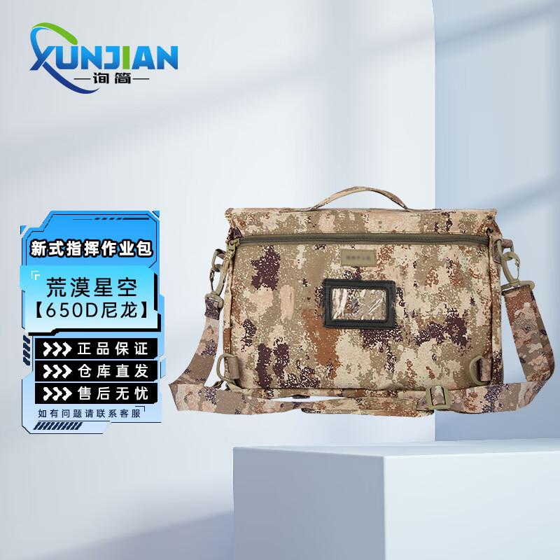 XunJian Tactical Camouflage Laptop Briefcase