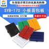 Multicolor SYB-170 Mini Breadboard with Buckle for Prototyping