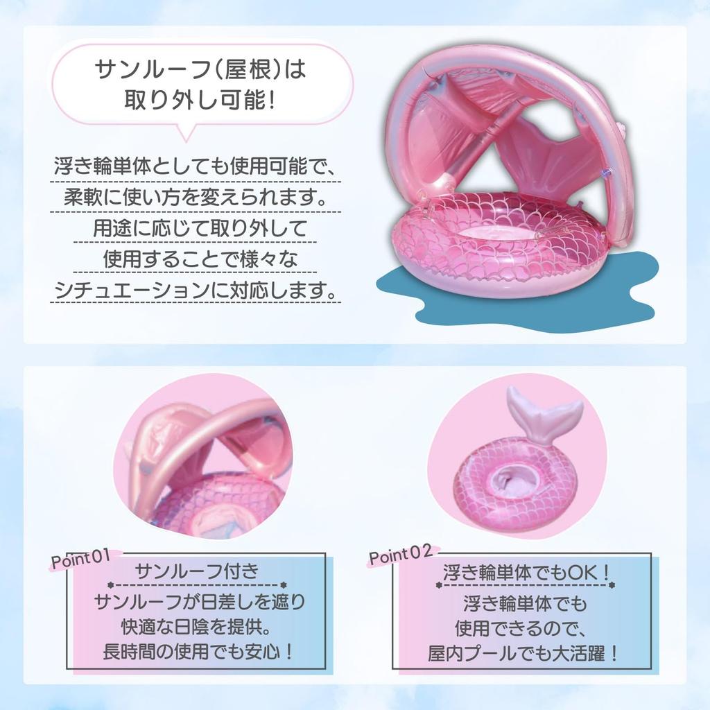 Children's and Babies' Float with Removable Sunshade and Roof for Sun Protection [Mermaid]