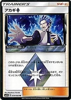 Jeu de Cartes Pokémon Étoile Prisme Soleil SM/Akagi (RP)/Ultra