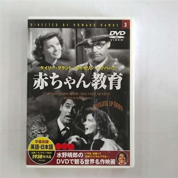 

DVD HOWARD HAWKS, CARY GRANT, KATHARINE - Akachankyouiku PDD103F Japan Anime/Game Used