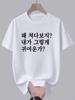 Korean Graphic Printing Summer Spring Summer Comfortable TShirts Sleeves Trend Harajuku Short Sleeve Casual Aesthetic Clothes