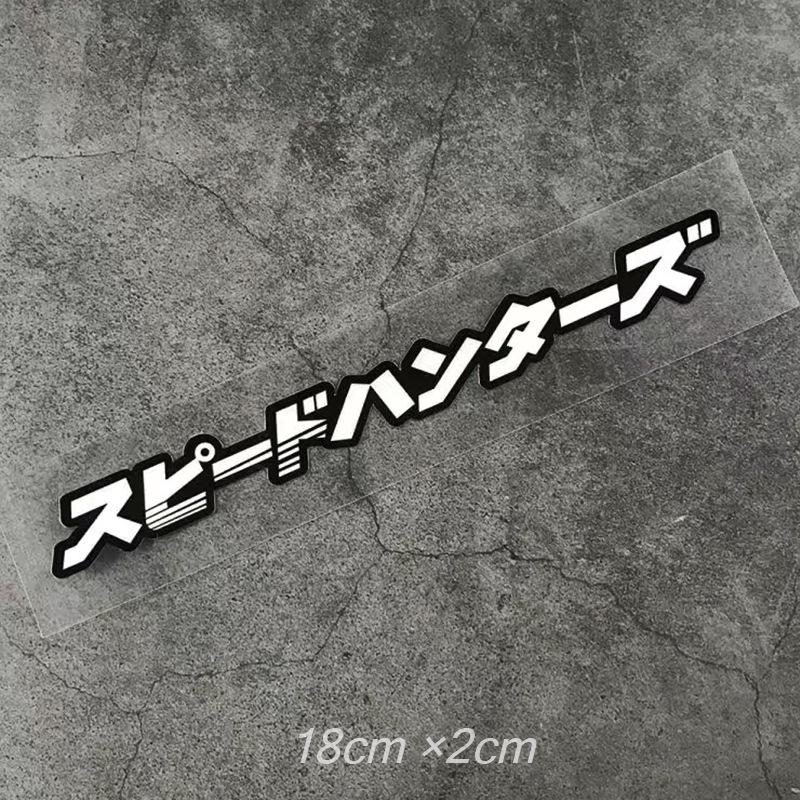 Speed Hunter JDM Reflective Stickers for Motorcycle & Car Windows