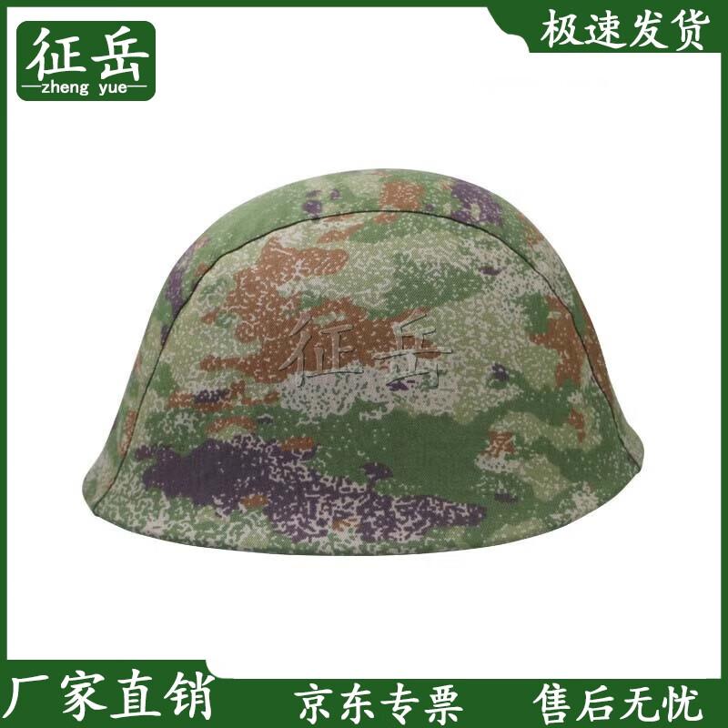Zhengyue 80 Steel Helmet Cover