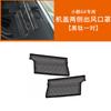 Fit For XPeng G6 2023-2025 Car Water Guide Groove Protector Air Conditioning Air Intake Insect Screen Grille Modification