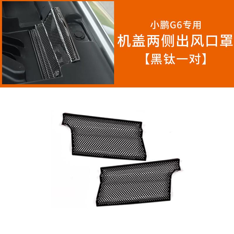 Fit For XPeng G6 2023-2025 Car Water Guide Groove Protector Air Conditioning Air Intake Insect Screen Grille Modification