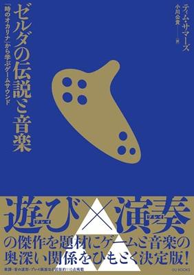 The Legend of Zelda and Music: Learning Game Sound from "Ocarina of Time