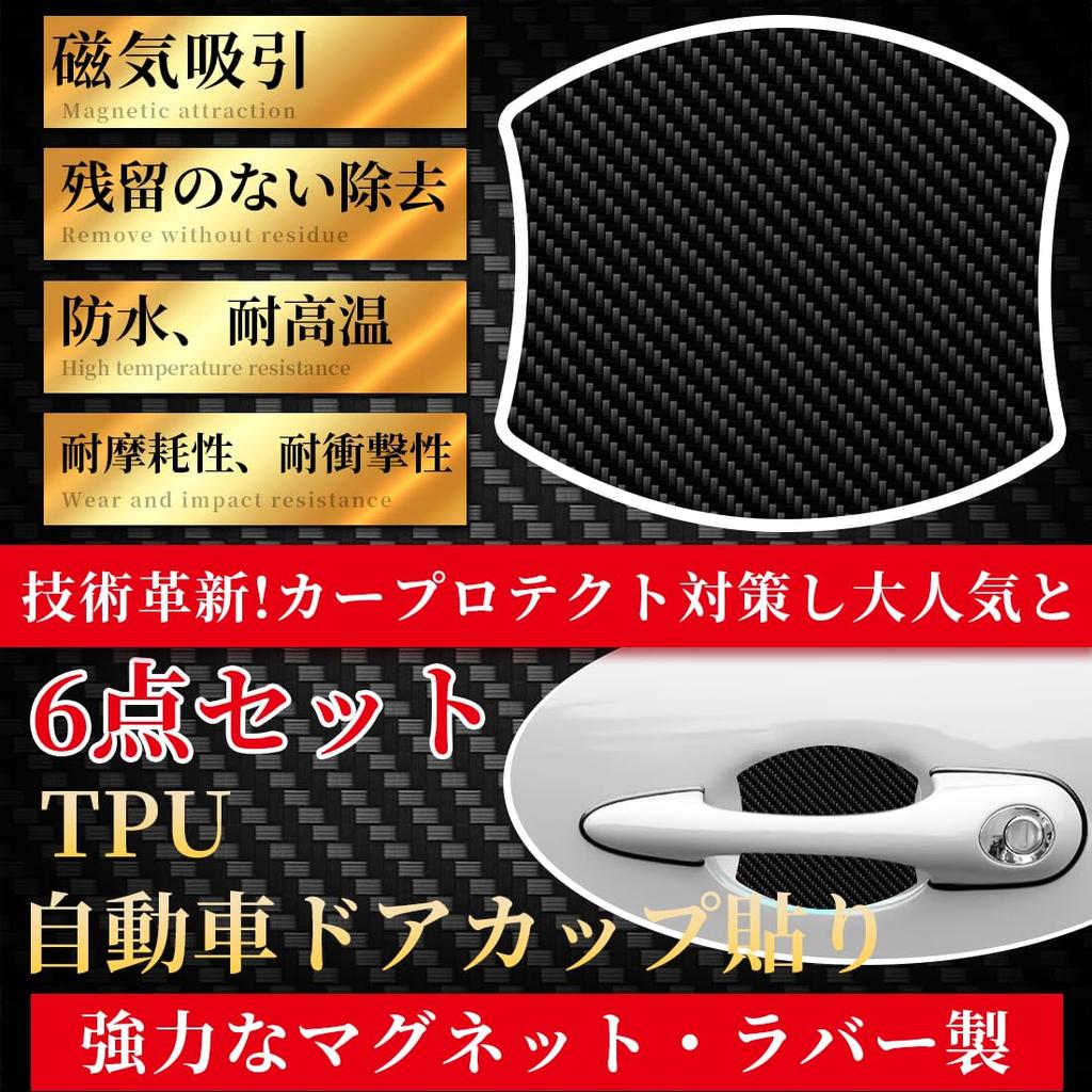 Maplewoodcar Door Handle Carbon Car Door Scratch Easy Japanese Instructions 2 Bonus Protectors Protectors, Magnetic, Scratch-Resistant [Strong Magnet,