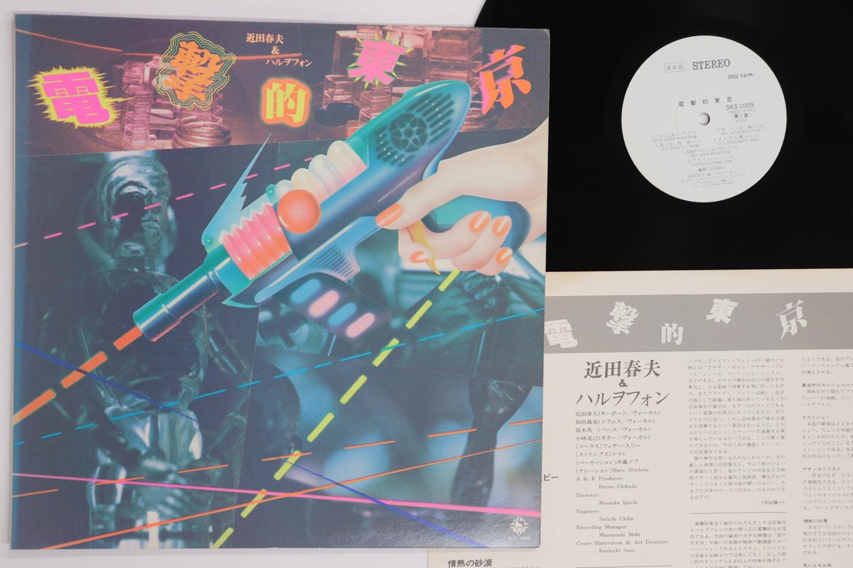 

LP Record HARUO CHIKADA & HARUOPHONE - Dengekiteki Tokyo SKS1009PROMO KING 1978 Japan Japanese Pop/Rock Used