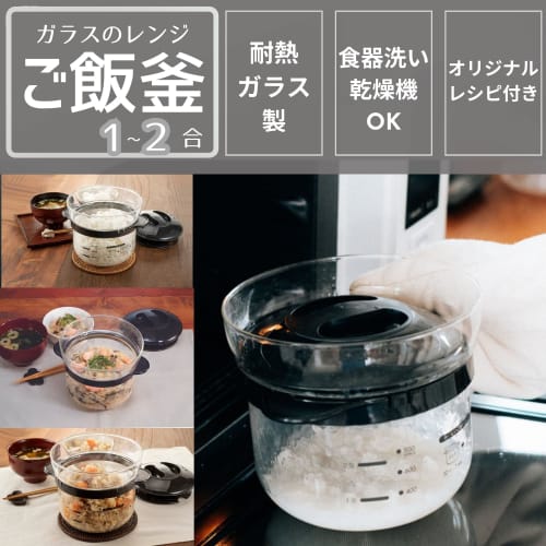 Glass Rice Cooker for Microwave, 1-2 Cup Capacity, Black, Made In Japan, Perfect Gift, XRCN-2-B