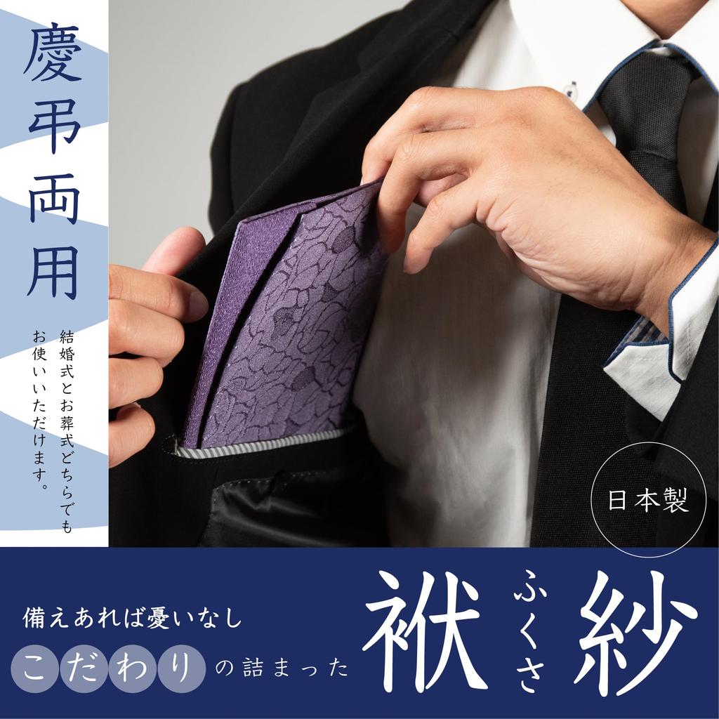 Sunmany Fukusa (Japanese-made Fukusa) for Weddings and Other Celebrations. Authentic, Classic, and Easy To Use. Stylish and Cute, This Stylish Fukusa