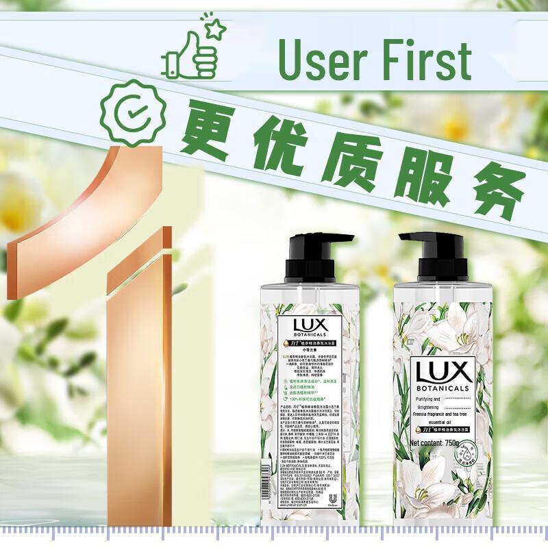 LUX Plant Extract Essential Oil Freesia Scent Shower Gel