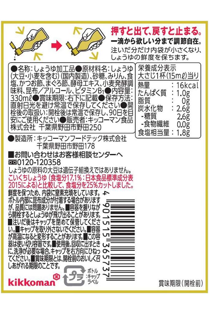 Kikkoman Always Fresh Umami Broth Soy Sauce 25% Reduced Salt 330ml Pack of 3 Dashi Seasoning