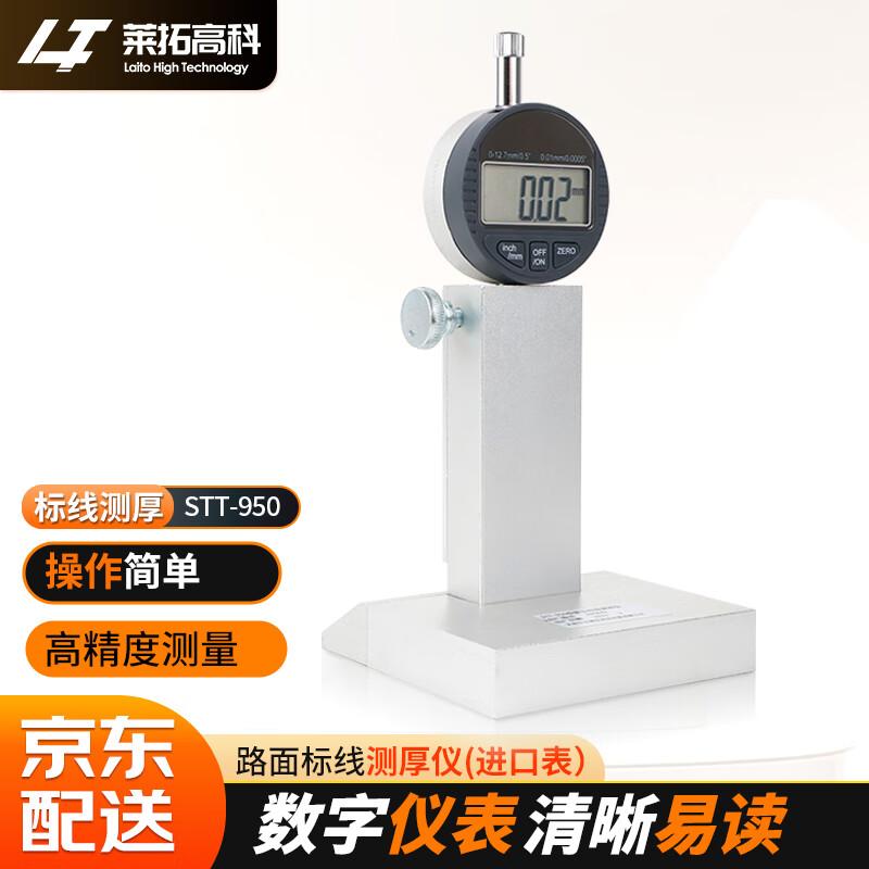 Laituo Gaoke STT-950 Road Marking Thickness Gauge (CN version)