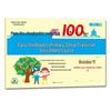 Preschool to Primary Transition Enrichment: Sprint to 100 Points Test Paper in Language/Maths/Pinyin